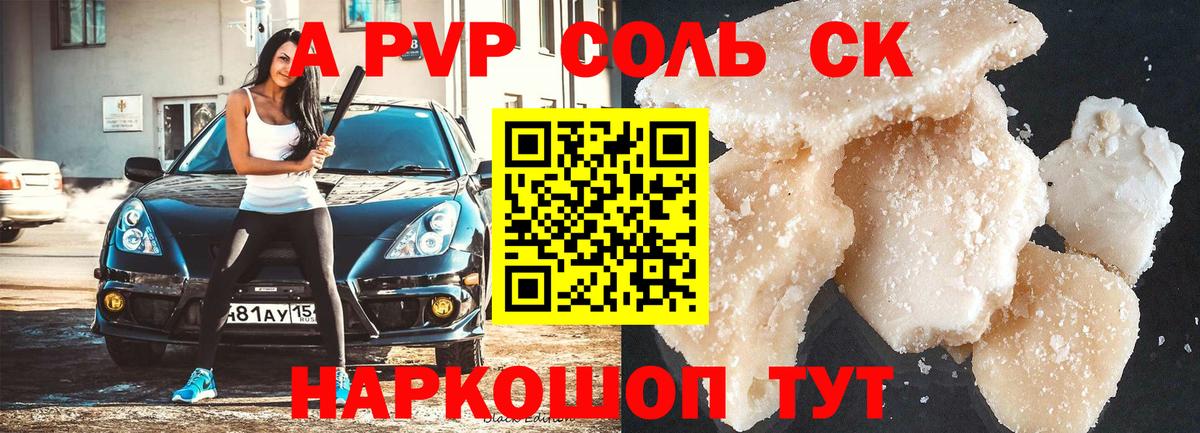 A PVP Crystall Псков