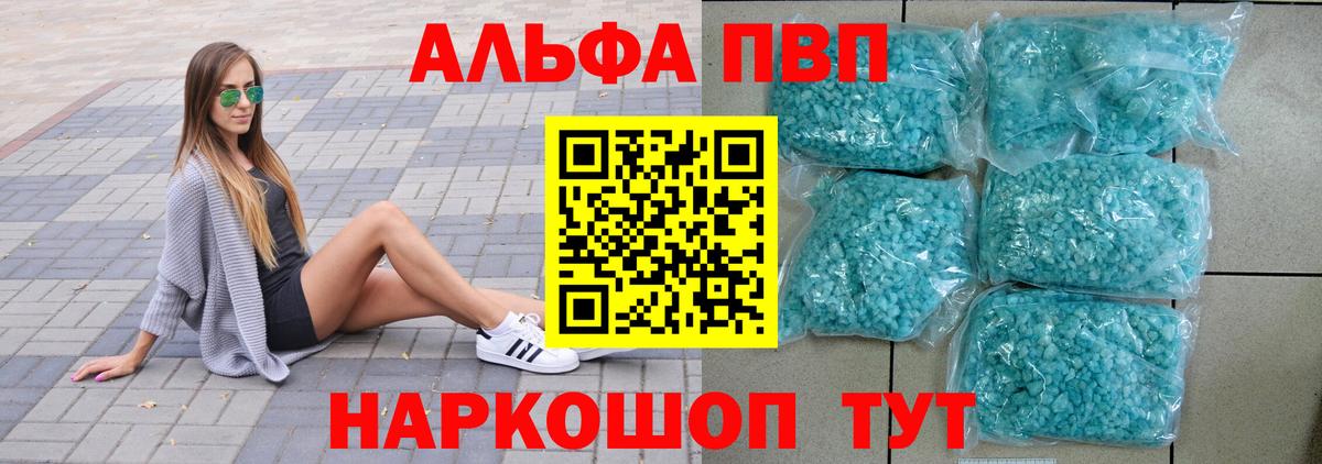 Alpha PVP VHQ  Вход с VPN  А ПВП  наркошоп  Псков 