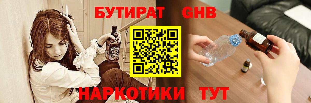 БУТИРАТ Butirat Псков