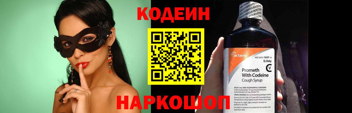 Кодеиновый сироп Lean напиток Lean (лин)  Вход с VPN  Псков  Кодеин Purple Drank 