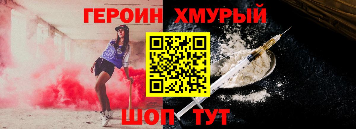 ГЕРОИН белый  Вход с VPN  Псков 