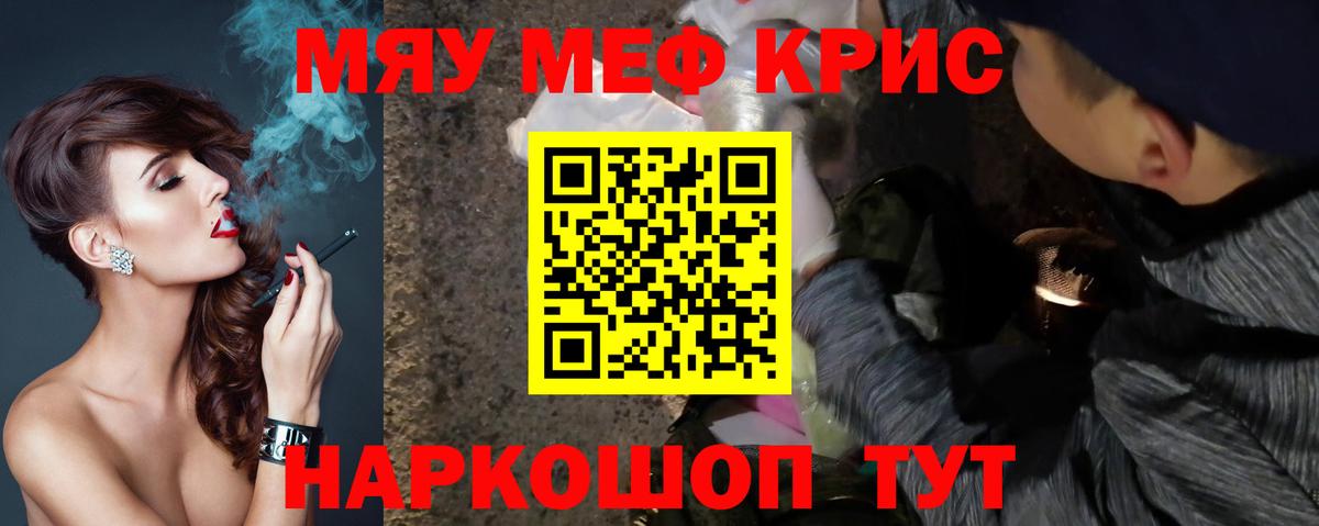Меф мяу мяу кристаллы Псков