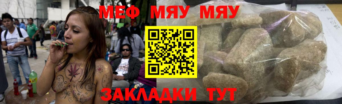Псков  Меф  Меф мяу мяу  МЯУ-МЯУ  купить закладку  МЯУ-МЯУ VHQ  Вход с VPN 