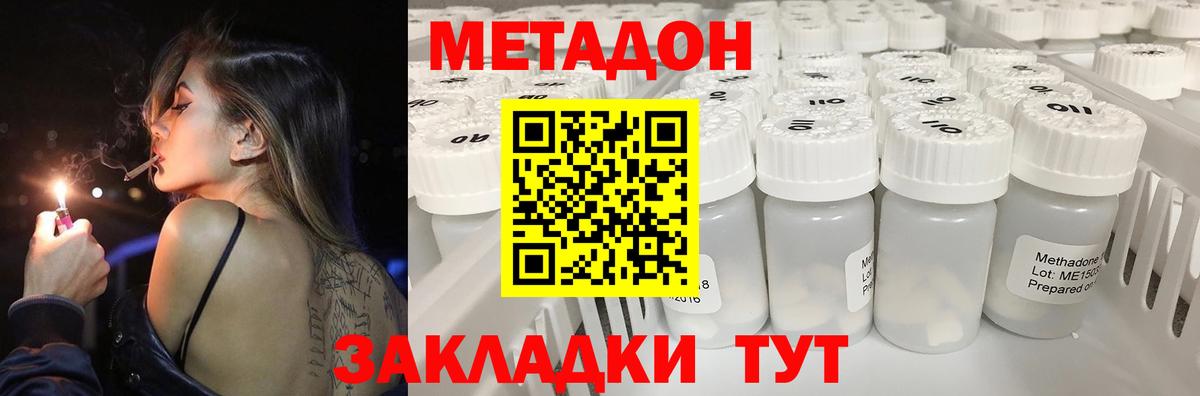 Метадон кристалл  Вход с VPN  Метадон methadone  Псков 